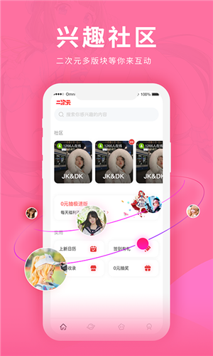 樱禾二次元app官方版
