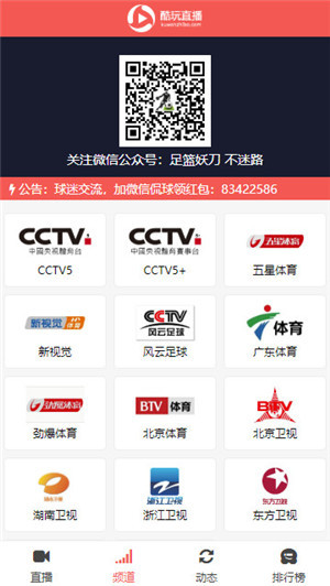 cctv5欧冠直播吧app下载