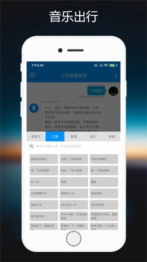 小布语音助手app最新版