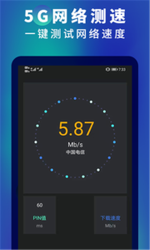 5G网速测速app安卓版