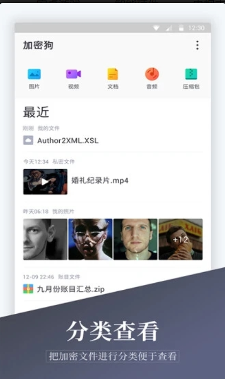 加密相册精灵安卓官方版