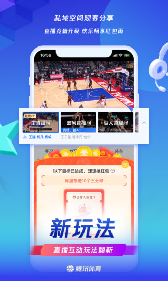 腾讯体育nba在线直播无插件下载