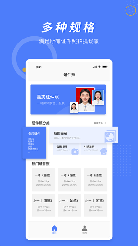 多多美颜证件照相机安卓免费版