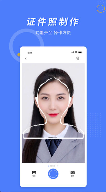 多多美颜证件照相机安卓免费版