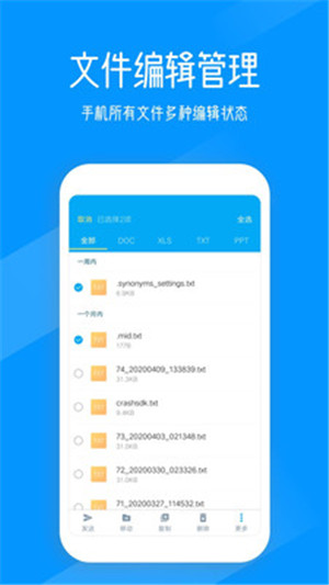 奇信文件管家app