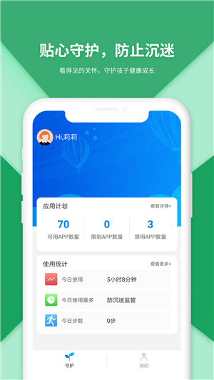 防沉迷受控app安卓版