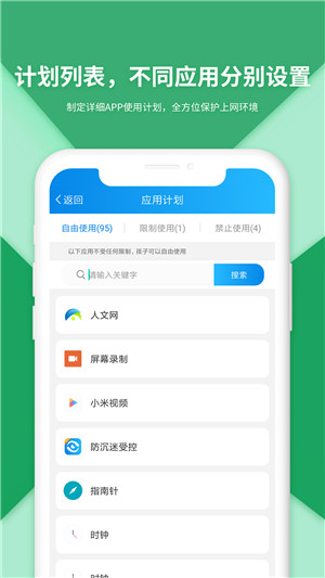 防沉迷受控app安卓版