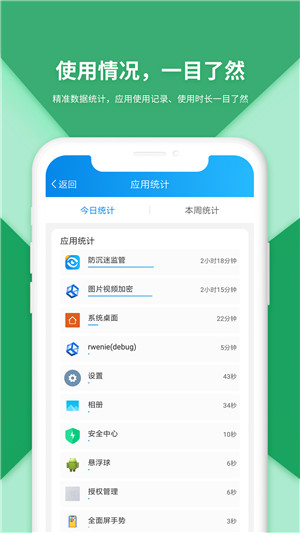 防沉迷受控app安卓版