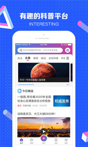 科普中国app最新版下载