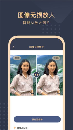 旧照片还原助手app官方版