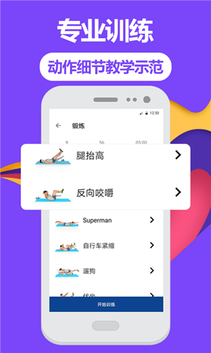 跑步健身助手app安卓版