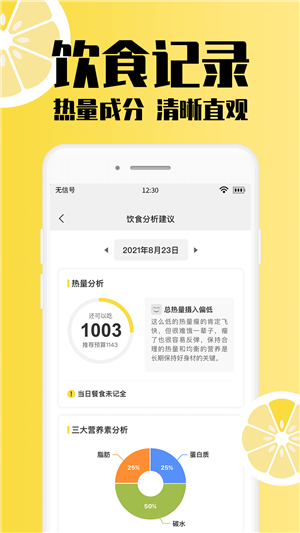 柠檬体重记录app安卓版