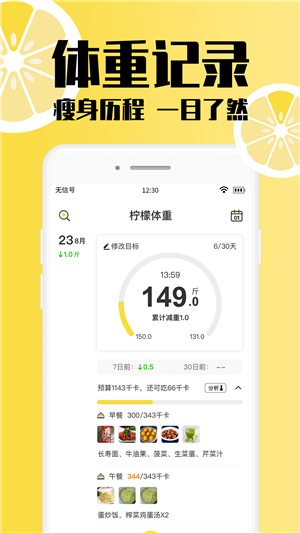 柠檬体重记录app安卓版