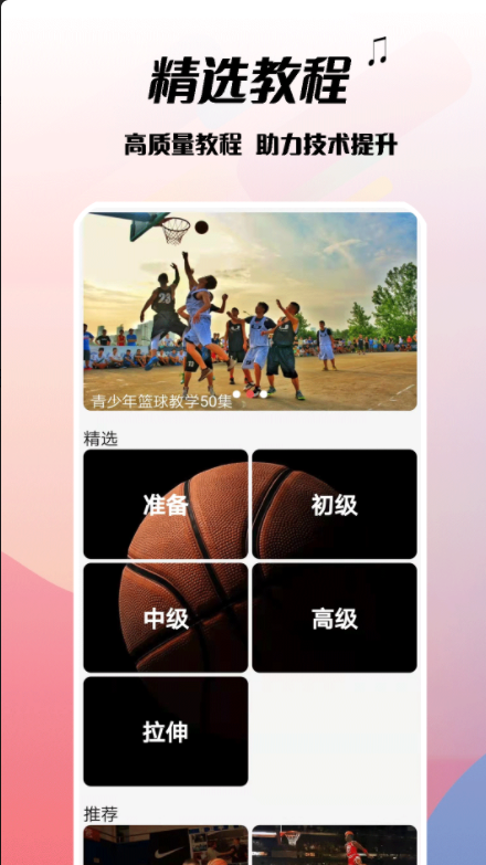 篮球手册安卓官方版