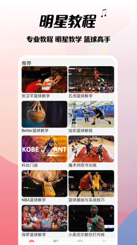 篮球手册安卓官方版