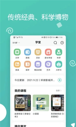博雅小学堂app最新版