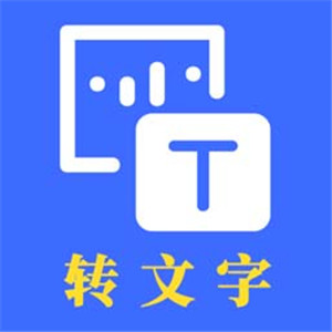 云川转文字app官方版