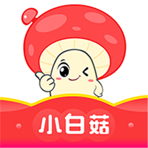 小白菇app官方版
