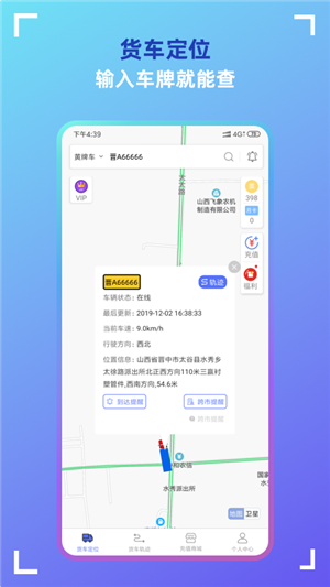 货车定位app手机版
