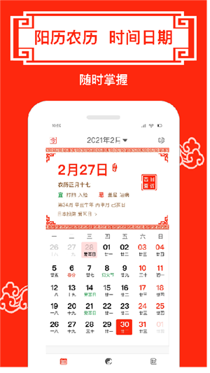 财运日历app安卓版