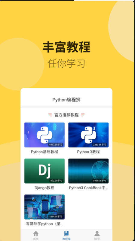 Python编程狮安卓官方版