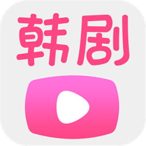韩剧播放器app最新版