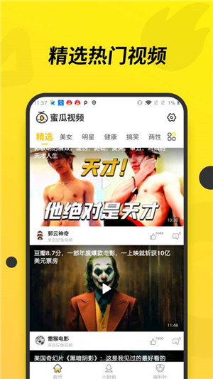 蜜瓜视频app手机版