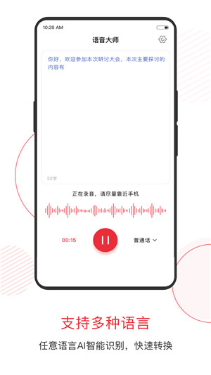 语音大师app安卓版