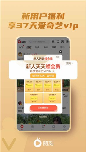 爱奇艺app随刻版