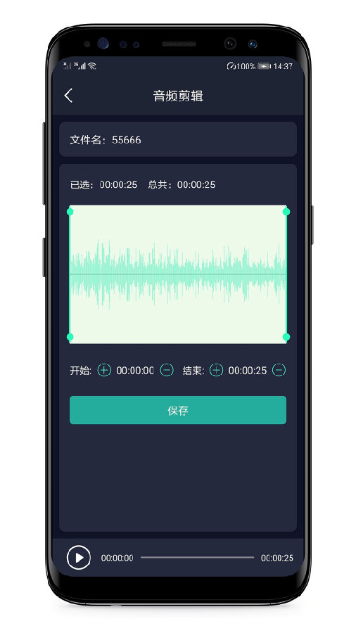 音频提取器app安卓版