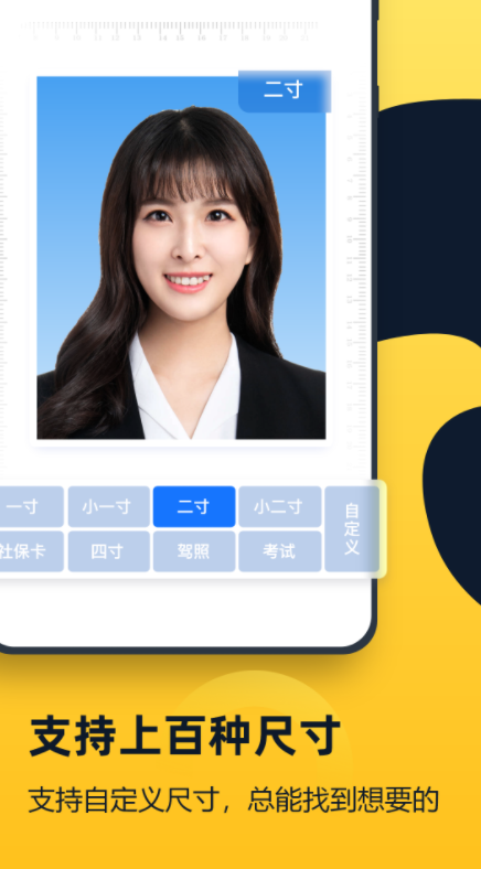 全能一寸证件照安卓极速版