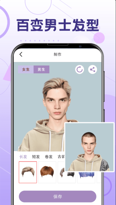 一键换发型安卓官方版