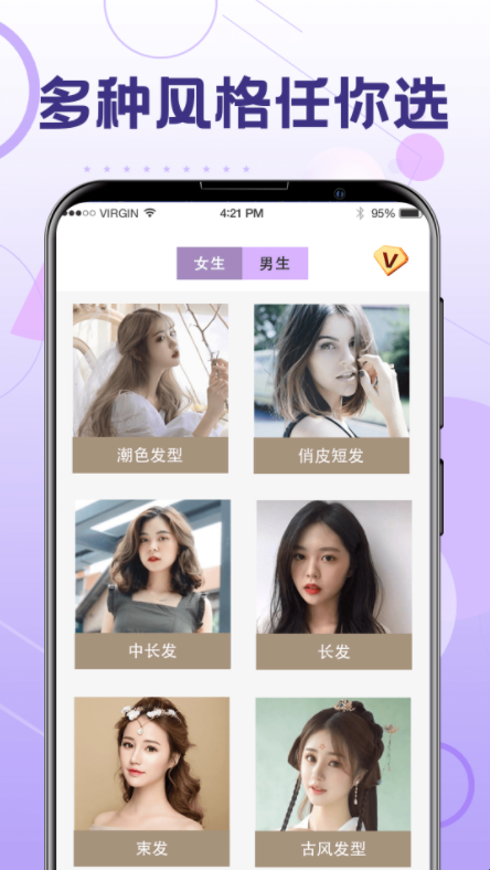 一键换发型安卓官方版