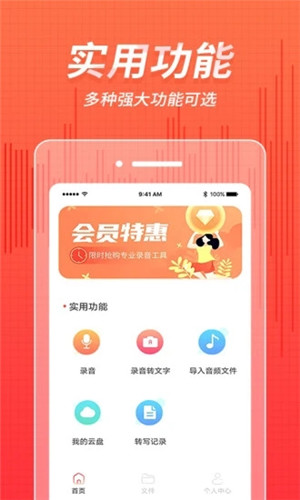 奇信录音app安卓版