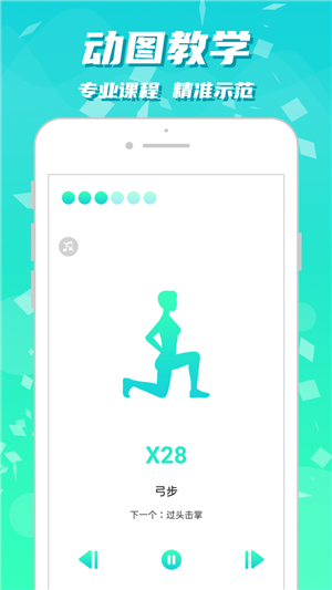 健身减肥助手app官方版