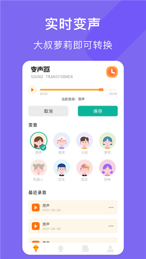 电音变声器app安卓版