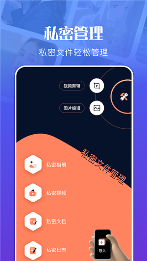 私密文件管理手机版