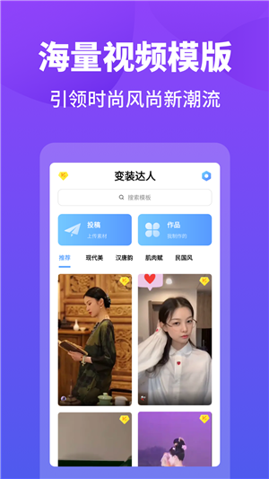 变装达人app手机版