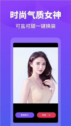 变装达人app手机版