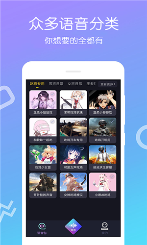 变声大师app最新版