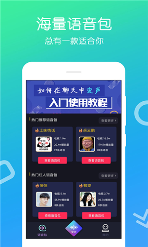 变声大师app最新版