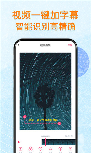 闪字幕app安卓版