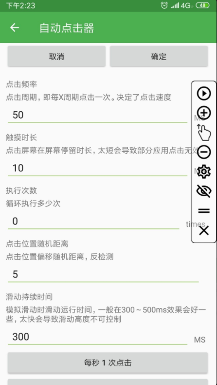 自动点击器安卓经典版