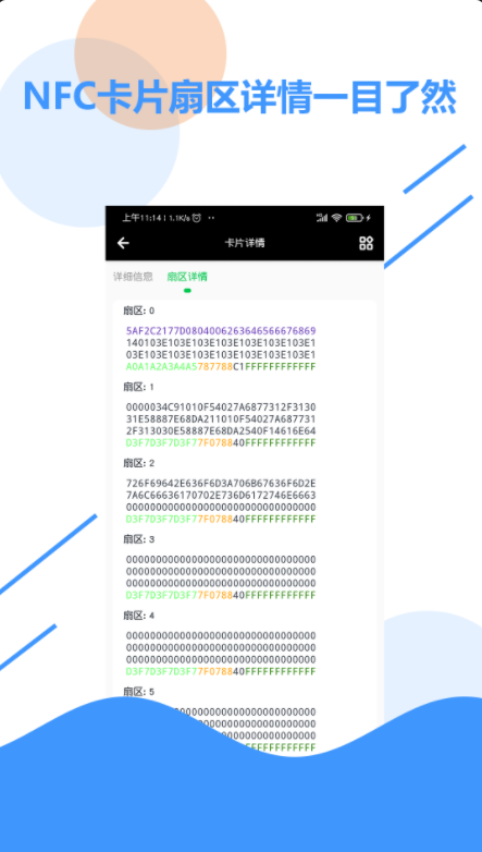 NFC 百宝箱安卓极速版