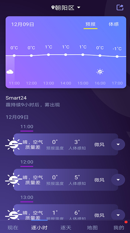 中国天气安卓官方版