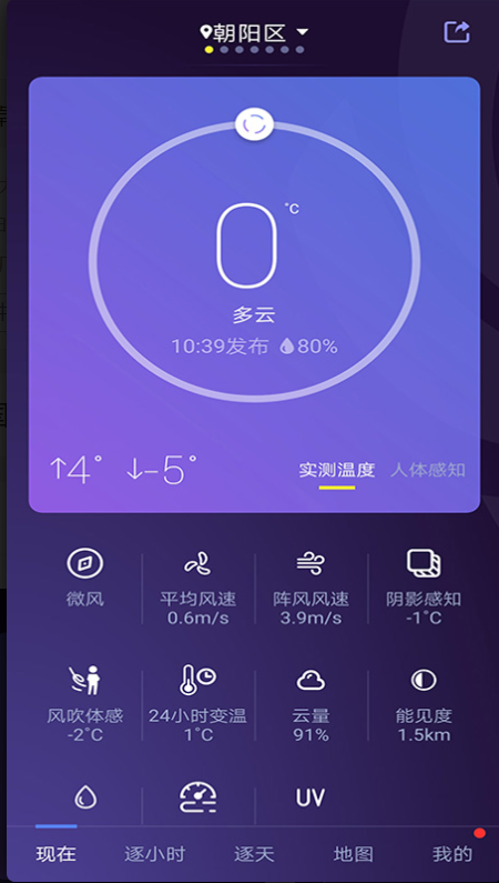 中国天气安卓官方版