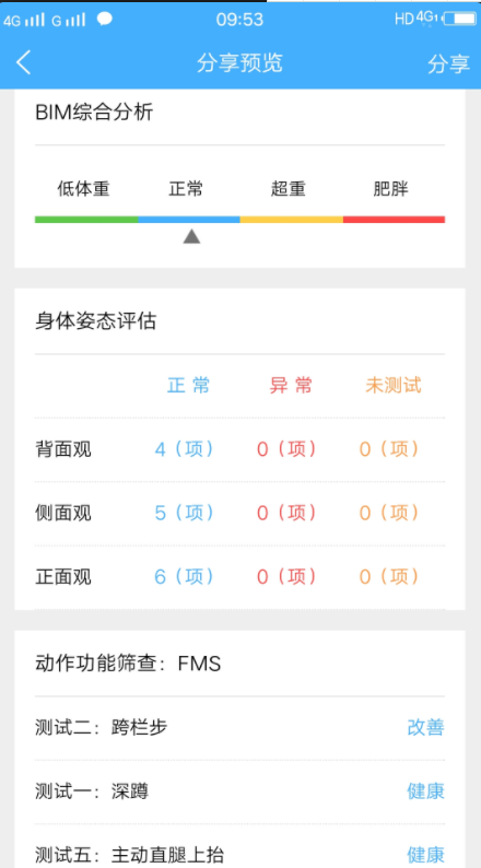 易体能少儿体测安卓极速版