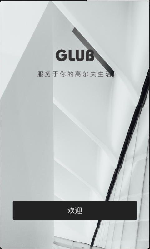 GLUB安卓官方版