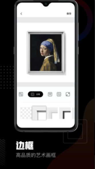 美术宝相框安卓免费版