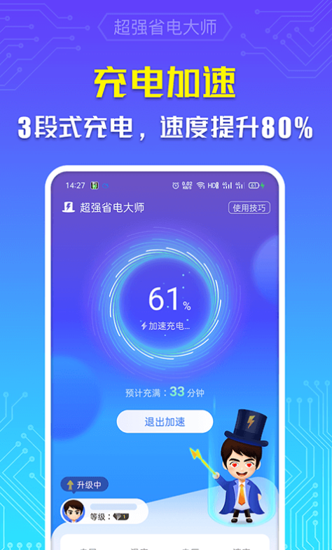 超强省电大师安卓免费版